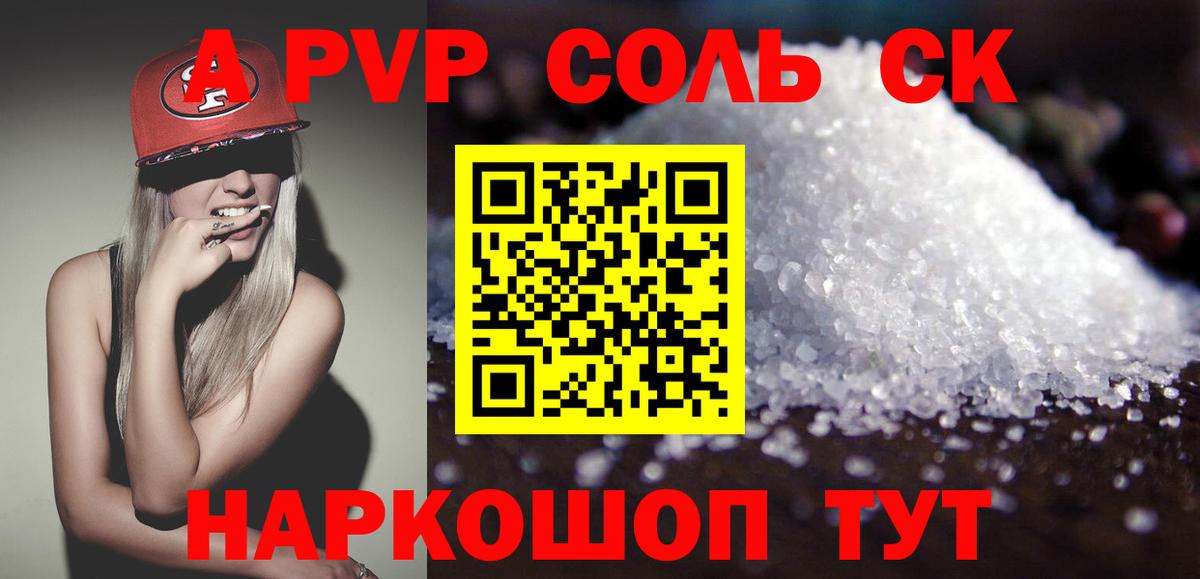 Alpha PVP СК КРИС Ялуторовск
