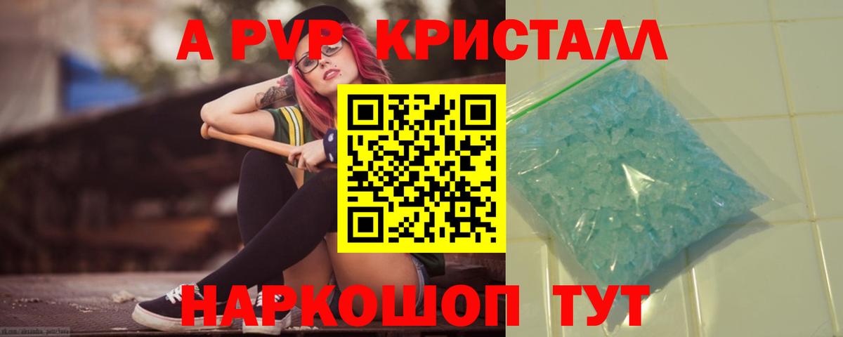 Alpha-PVP кристаллы  Вход с VPN  Ялуторовск  хочу наркоту  A-PVP мука 
