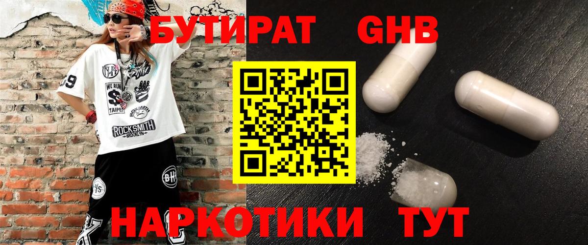 Бутират 99% Ялуторовск