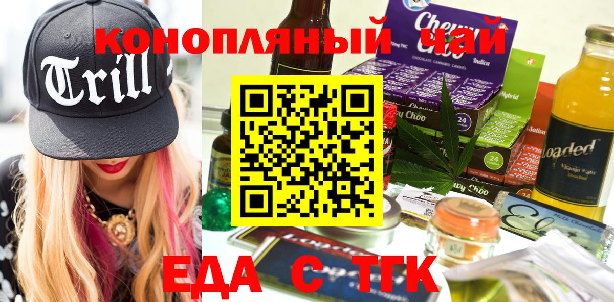 Cannafood марихуана Ялуторовск