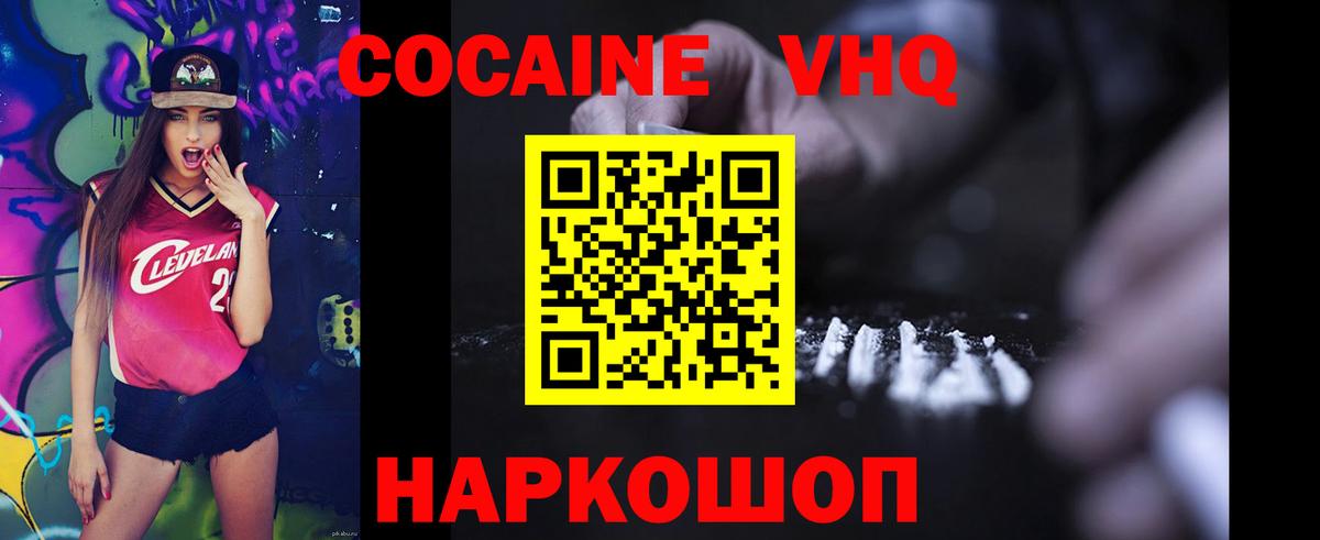 Cocaine VHQ Ялуторовск