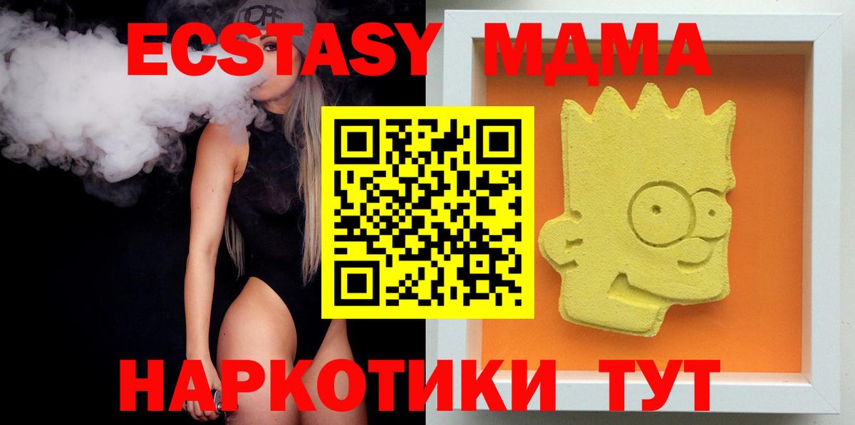 МДМА Molly  Вход с VPN  MDMA  МДМА молли  Ялуторовск 