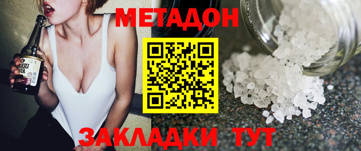 Метадон VHQ  МЕТАДОН белоснежный  Вход с VPN  Ялуторовск 