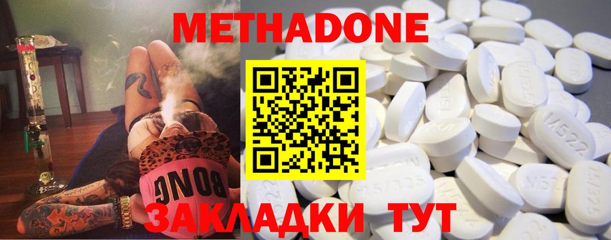 МЕТАДОН кристалл Ялуторовск