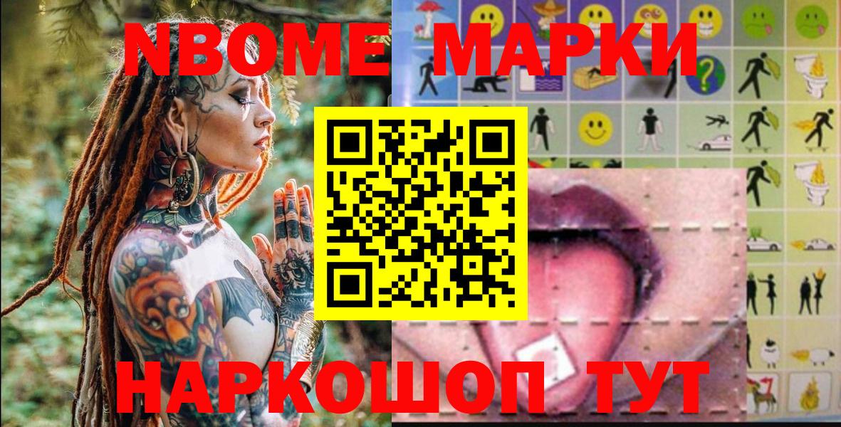 Марки 25I-NBOMe 1,5мг Ялуторовск
