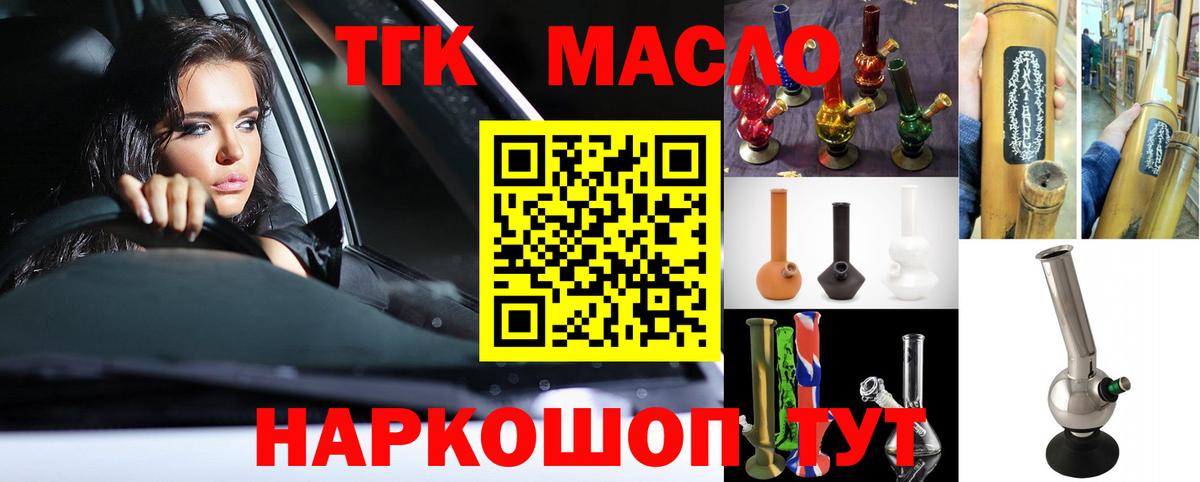 Ялуторовск  ТГК THC oil  Вход с VPN 